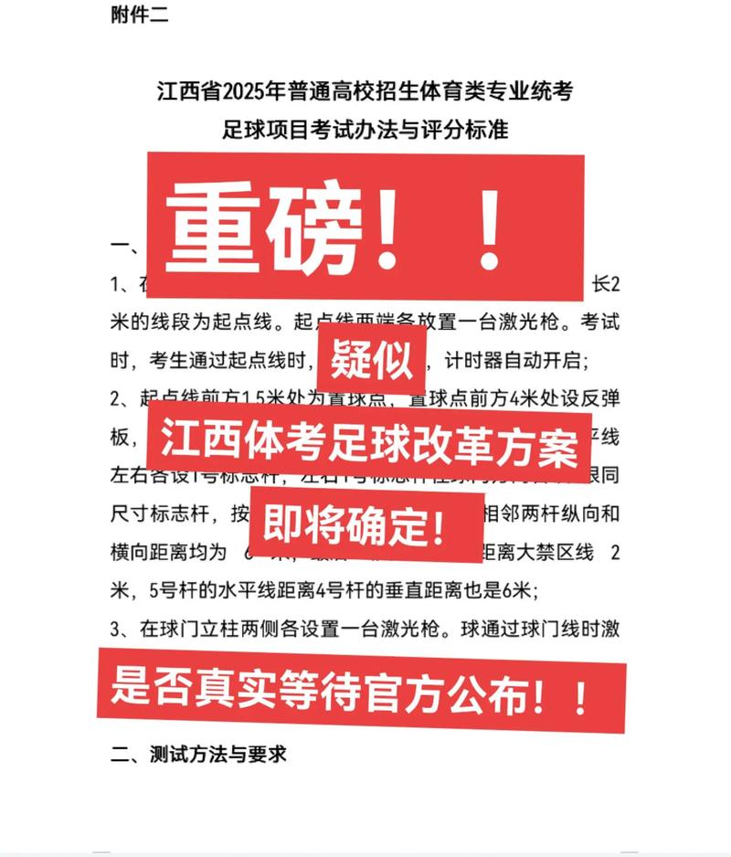 今日科普一下！足球体育运动,百科词条爱好_2025最新更新